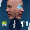 עניבות (Dvir BK & PARYENTE Remix) - Single