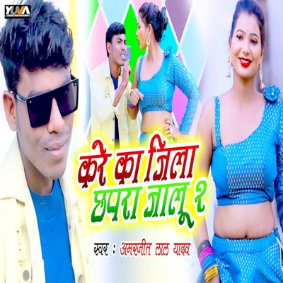 Kare Ka Jila Chhapra Jalu 2 - Single