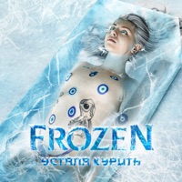 Frozen - EP - Устала курить