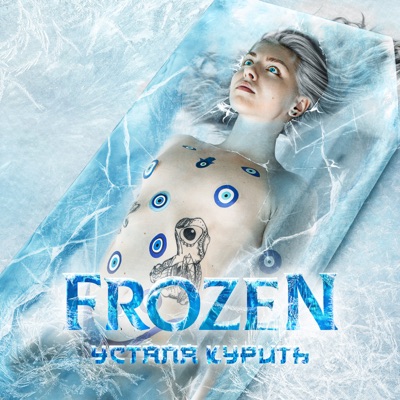 Frozen - EP