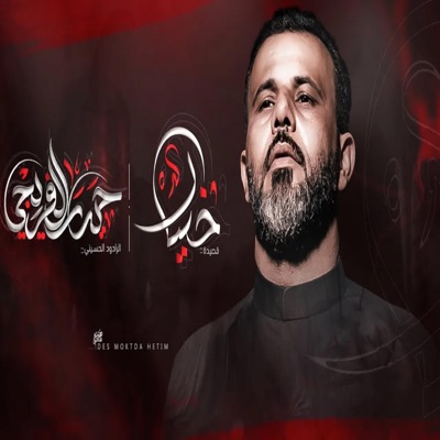 حيدر الفريجي - خيال