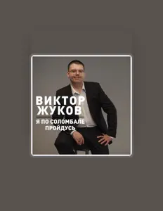 Ascolta Viktor Zhukov, guarda video musicali, leggi la biografia, vedi le date del tour & altro!