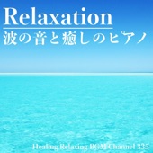 Relaxation Ultimate Relaxation Music for the Sound and Healing Piano Meditation, Relaxation, Spa, Studying / Sleeping artwork