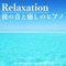 Sound of Breathe and Deep -Breathing Wave and Relaxing Piano artwork