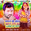 Chapra Ke Chhora Ke Kora Utha Ke Rangihe San Jaan - Single