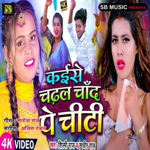 Kaise Chadal Chand Pe Chinti