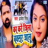 Ka Kare Jila Buxar Jalu - Single