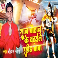 Shan Chauhan Ke Badhaile Rahih Baba - Single - Chauhan Manish