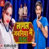 Lagal Jawaniya Me Ghata - Single