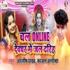 Jal Online Devghar Me Jal Dhariha - Single