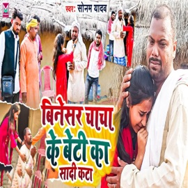 Binshar Chacha Ke Beti Ka Sadi Kata Sonam yadav