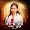 Karuna Karo Kasht Haro (करुणा करो कष्ट हरो) - Single