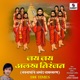 Jai Jai Alakh Niranjan Single