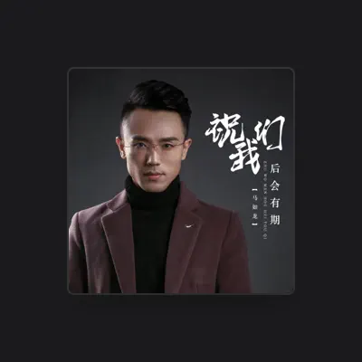 Listen to Ma Ju-Lung, watch music videos, read bio, see tour dates & more!