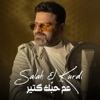 عم حبك كتير - Single