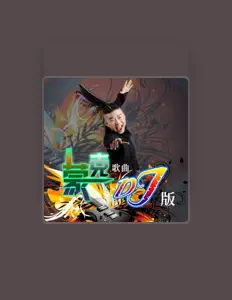 Listen to 蒙克, watch music videos, read bio, see tour dates & more!