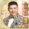 泥んこ大将 - Yutaka Ooe