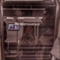 Горит для всех - Single - d1sruptor