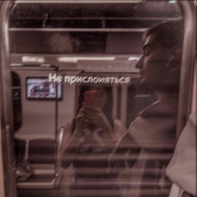 Горит для всех - Single