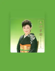 聆聽 Tomoe Kimura、觀看音樂影片、閱讀小傳、查看巡演日期等！