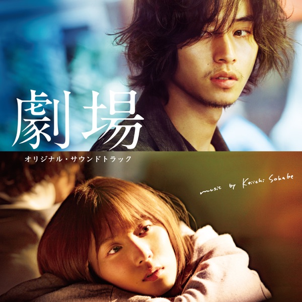Gekijo (Original Sound Track)