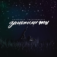 Зацепила ты - Single - ChipaChip & TwistedBeatz