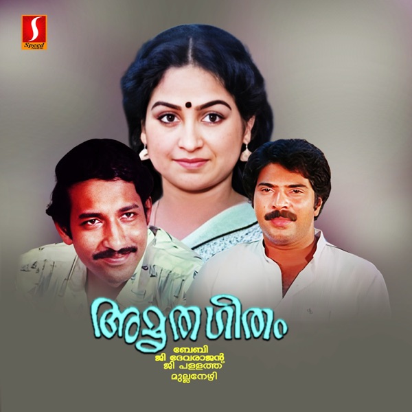 Amrithageetham (Original Motion Picture Soundtrack) - EP