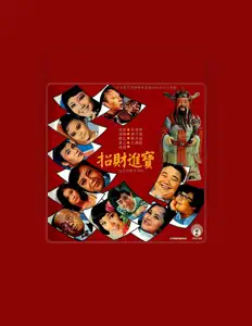 Listen to 夏心, watch music videos, read bio, see tour dates & more!