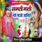Samli Mali Mathe Manjho Janido Payo Hanse - Sumitra Maliya lyrics