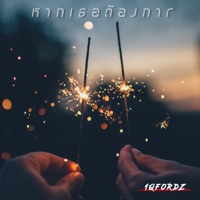 หากเธอต้องการ (feat. FLOW6P) - Single - 1QFordz