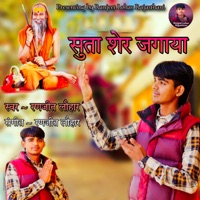 Suta Sher Jagaya - Single - Ranjeet Lohar