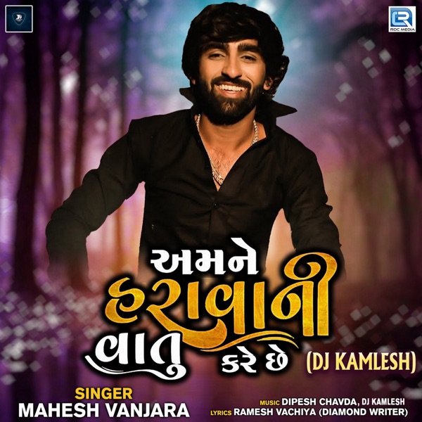 Amne Hravani Vatu Kare Che (DJ Kamlesh) [Original]
