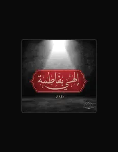 Listen to حسن عميص, watch music videos, read bio, see tour dates & more!