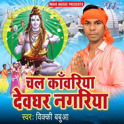 Chala Kanwariya Devghar Nagariya - EP