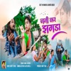 Janni Kr Jhagra - Single