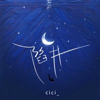 陷阱(深情版) - Single - Cici