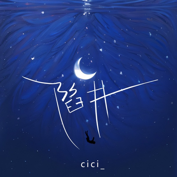陷阱(深情版)
