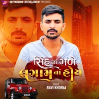 Sinh Na Gade Lagam Na Hoy - Single - Ravi Khoraj