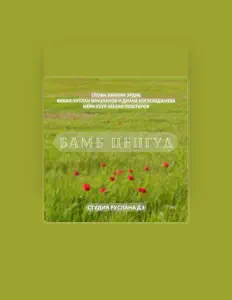 Диана Босхомджиева सुनें, म्यूज़िक वीडियो देखें, बायो पढ़ें, दौरे की तारीखें और बहुत कुछ देखें!