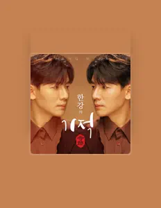 Escucha a 한강, mira videos musicales, lee su biografía, consulta las fechas de las gira y más.