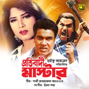 Protibadi Mastar (Original Motion Picture Soundtrack) - EP