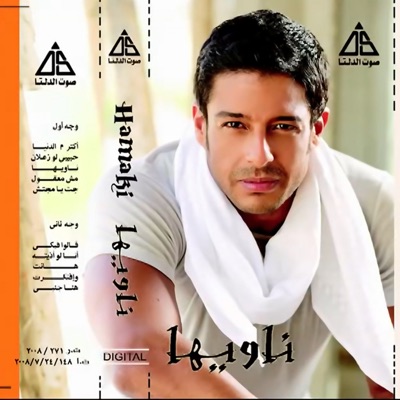 Song - مش معقول - محمد حماقى