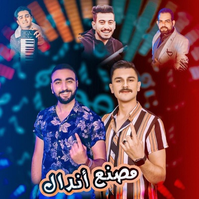مصنع أندال (feat. احمد عطية & يحيي منواتي) - Single