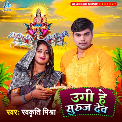 Ugi Hey Suruj Dev - Single