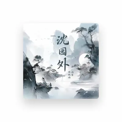 Listen to 陈欣雨, watch music videos, read bio, see tour dates & more!