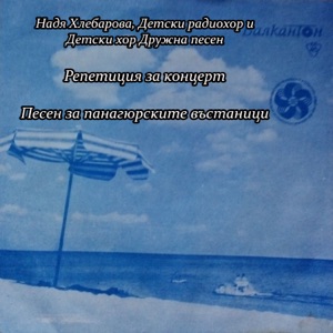 Репетиция За Концерт - Single