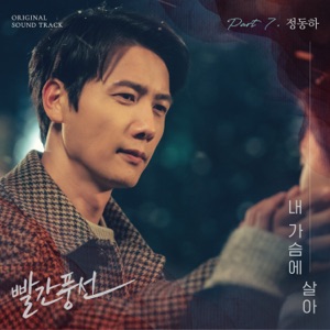 Red Balloon, Pt. 7 (Original Television Soundtrack) - Single