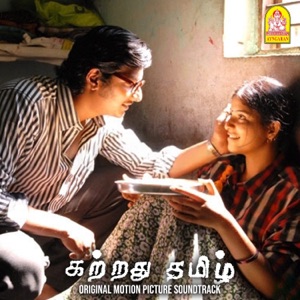 Kattradhu Thamizh (Original Motion Picture Soundtrack) - EP