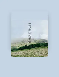 聆聽 李船來、觀看音樂影片、閱讀小傳、查看巡演日期等！