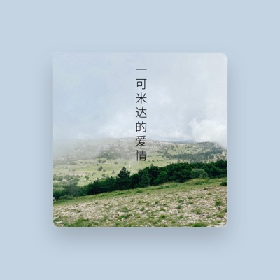 Listen to 李船来, watch music videos, read bio, see tour dates & more!